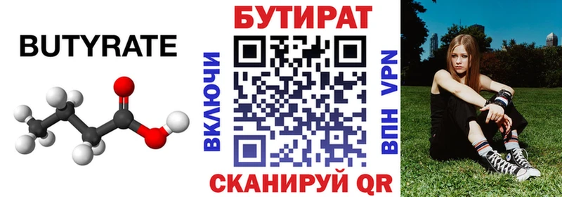 БУТИРАТ BDO  Теберда 
