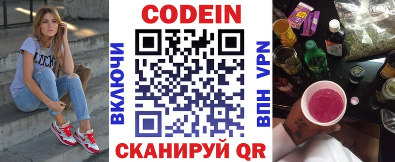 цены   Теберда  маркетплейс Telegram  Кодеиновый сироп Lean напиток Lean (лин) 